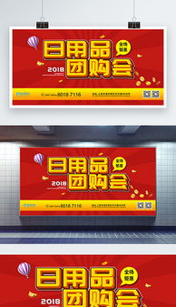 巧用PSD红色字会设计模板，提升日用品销售效果